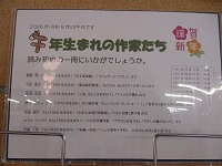 午年の作家（ティーンズ　看板　IMG_1188.JPG