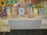 夏休みに調べてみよう　正面　IMG_2270.JPG