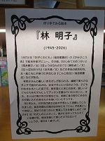 林あき子　説明　IMG_2145.JPG