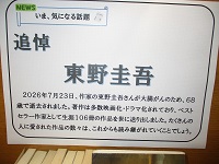 東野　解説　IMG_2286.JPG