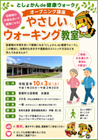 やさしいウォーキング教室  チラシ0.png