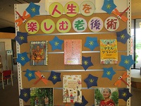 人生を楽しむ老後術　正面　IMG_2449.JPG