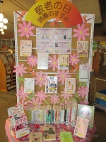 敬老の日　読書の進め　全体　IMG_2443.JPG