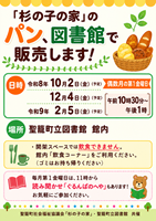 杉の子の家パン販売.png