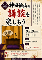 神田伯山上映会　　e.png