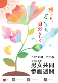 男女共同参画週間 poster_.jpg