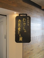 ①入口看板 IMG_1640.JPG