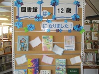 図書館は12歳に 上側 IMG_1922.JPG