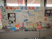 減塩月間 左 IMG_2079.JPG